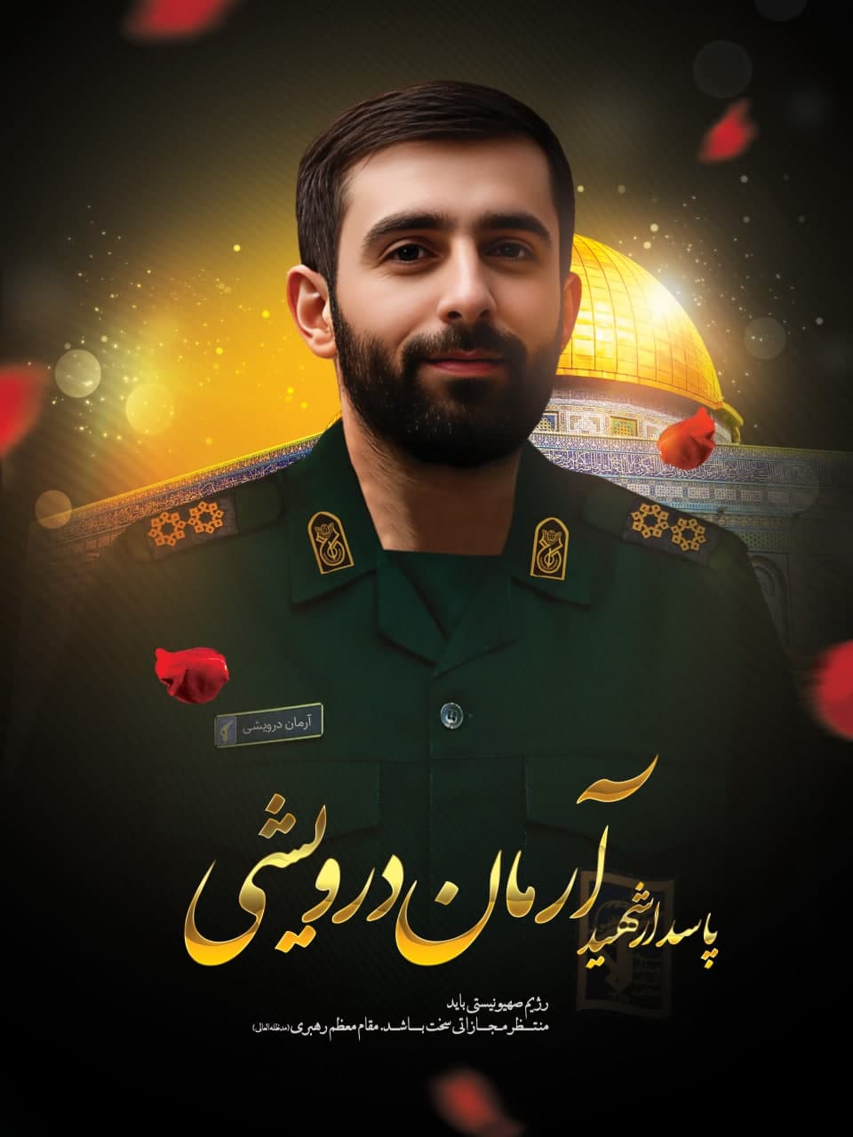 پوستر پاسدار شهید آرمان درویشی